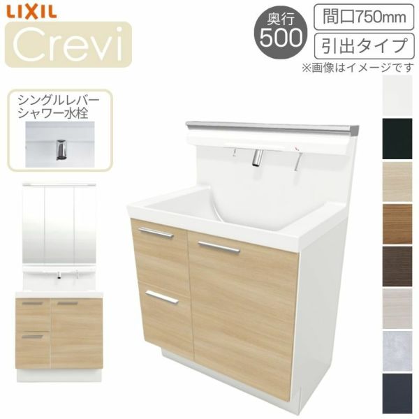 洗面台 LIXIL/リクシル INAX Crevi クレヴィ 奥行500タイプ 化粧台本体+本体上部 間口750mm フルスライド Sレバーシャワー水栓  RBFH-755SY(N)-A(M) おしゃれ | リフォームおたすけDIY