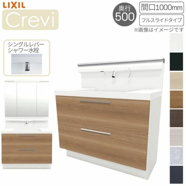 洗面台 LIXIL/リクシル INAX Crevi クレヴィ 奥行500タイプ 化粧台本体+本体上部 間口750mm フルスライド  Sレバーシャワー水栓 RBFH-755SY(N)-A(M) おしゃれ | リフォームおたすけDIY