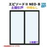 土間引戸 中桟無 16519-2 エピソードⅡ ＮＥＯ－Ｂ W1690×H1930 mm YKKap 2枚建て 断熱 樹脂アルミ複合 サッシ 引き戸 土間 リフォーム DIY