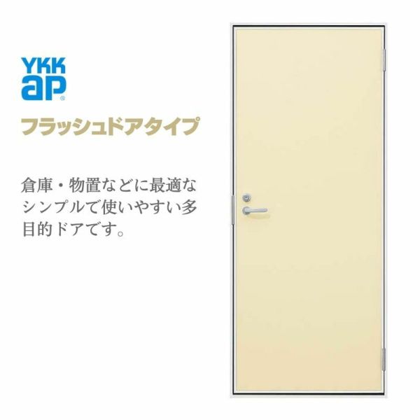 玄関ドア 勝手口 2HD 79618 W796×H1840ｍｍ フラッシュドアタイプ 小窓付 ランマ無 内付型 YKK YKKap シンプル 倉庫  物置 店舗 ドア リホーム リフォーム | リフォームおたすけDIY