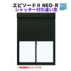 シャッター付引違い窓 半外付 11913 エピソードⅡ ＮＥＯ－Ｒ W1235×H1370 mm YKKap 断熱 樹脂アルミ複合 サッシ シャッター 引き違い 窓 リフォーム DIY