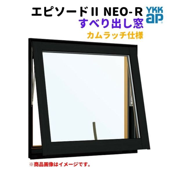 すべり出し窓（カムラッチ） 半外付 03603 エピソードⅡ ＮＥＯ－Ｒ W405×H370 mm YKKap 断熱 樹脂アルミ複合 サッシ すべり出し 窓 リフォーム DIY