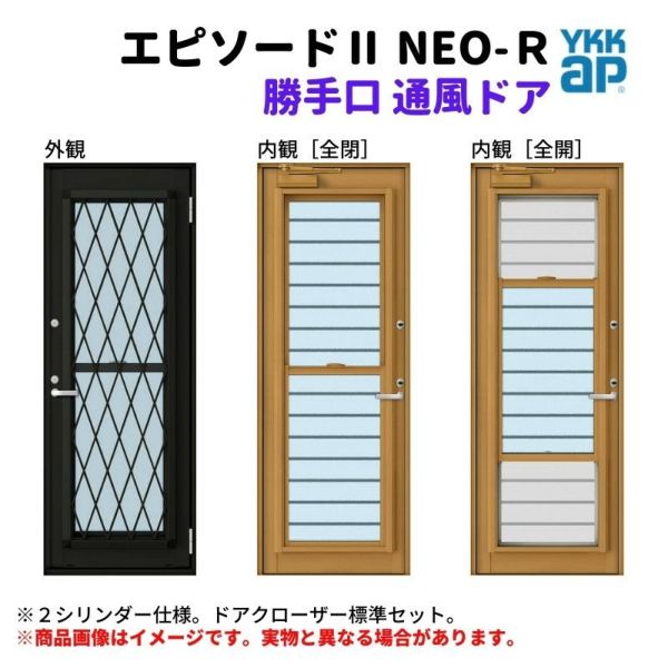 勝手口 通風ドア 半外付 06020 エピソードⅡ ＮＥＯ－Ｒ W640×H2030 mm YKKap 断熱 樹脂アルミ複合 サッシ 勝手口 通風  ドア 窓 リフォーム DIY | リフォームおたすけDIY