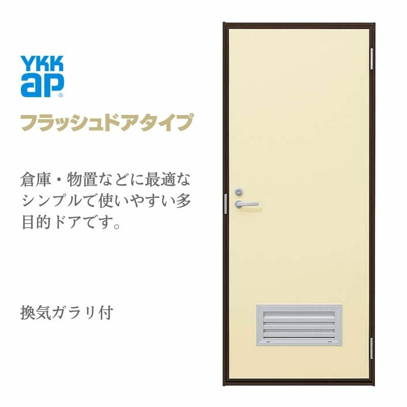 玄関ドア 勝手口 2HD 73018 W730×H1840mm フラッシュドア 玄関ドア 勝手口 2HD 73018 W730×H1840mm フラッシュドア