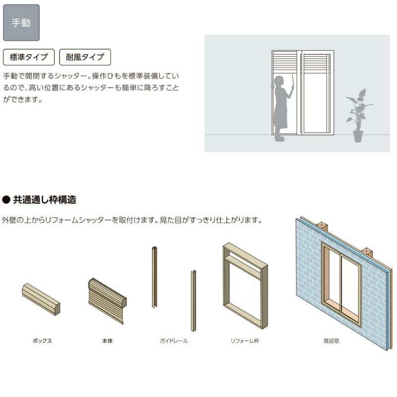 後付け リフォームシャッター 手動 WS899~2000×HS1525~1700mm 三方枠標準納まり オーダーサイズ LIXIL TOSTEM 簡単  防犯 耐風 アルミサッシ 雨戸 リフォームおたすけDIY