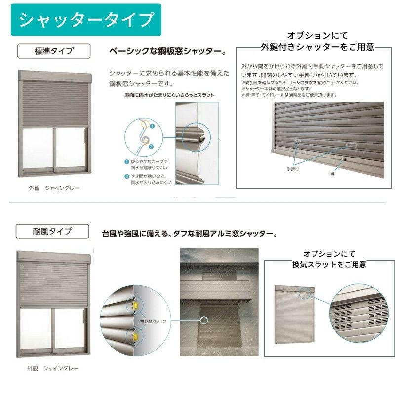 後付け リフォームシャッター 手動 WS899~2000×HS1525~1700mm 三方枠標準納まり オーダーサイズ LIXIL TOSTEM 簡単  防犯 耐風 アルミサッシ 雨戸 | リフォームおたすけDIY