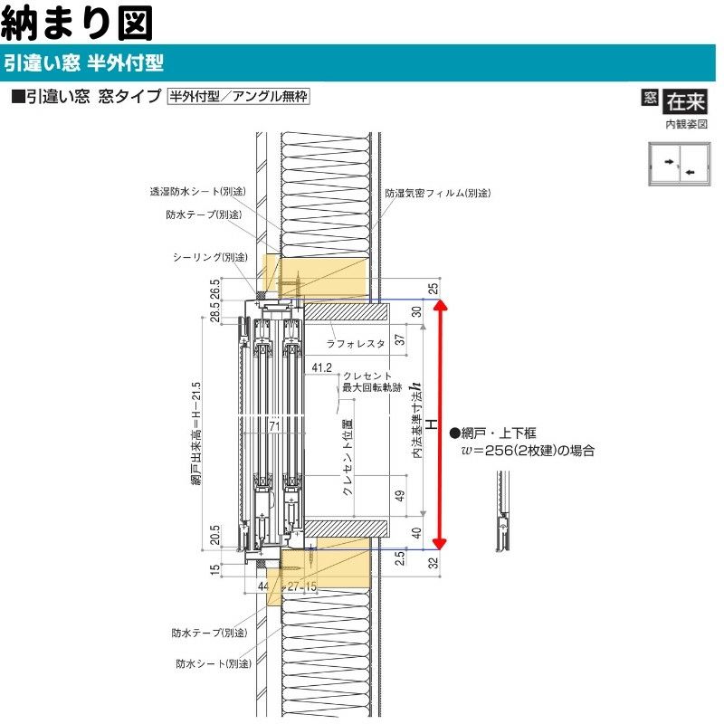 引違い窓 半外付 特注 W1501~1800×H971~1170 mm フレミングJ 引違い窓 半外付 特注 W1501~1800×H971~1170 mm フレミングJ
