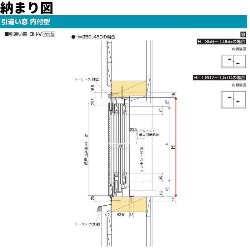 引違い窓 内付型 特注 W901～1200×H205～680 mm 簡易限定サッシ