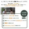 食器棚 システムキッチン収納 ノクト LIXIL 壁付型カウンタープラン 間口180cm(90+90cm) カウンター高さ85cm 奥行45cm グループ1 3枚目