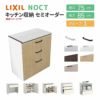 食器棚 システムキッチン収納 ノクト LIXIL 壁付型カウンタープラン 間口75cm カウンター高さ85cm 奥行45cm グループ1