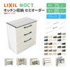 食器棚 システムキッチン収納 ノクト LIXIL 壁付型カウンタープラン 間口75cm カウンター高さ85cm 奥行45cm グループ2