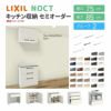 食器棚 システムキッチン収納 ノクト LIXIL 壁付型カウンタープラン ウォールキャビネット付 間口75cm カウンター高さ85cm 奥行45cm グループ2