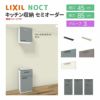 食器棚 システムキッチン収納 ノクト LIXIL 壁付型カウンタープラン ウォールキャビネット付 間口45cm カウンター高さ85cm 奥行45cm グループ3