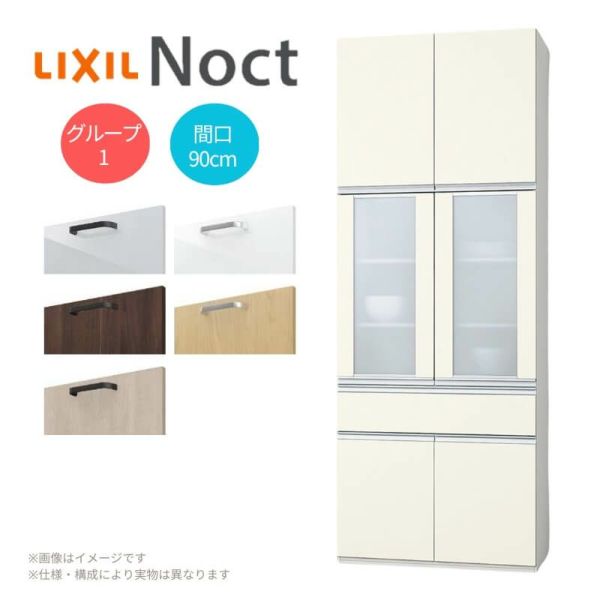 食器棚 システムキッチン収納 ノクト LIXIL カップボードプラン 間口90cm 高さ215/235cm 奥行45cm リクシル グループ1