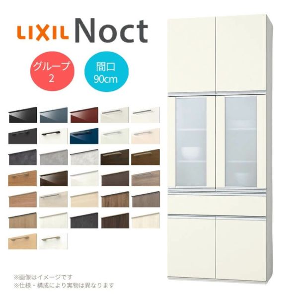 食器棚 システムキッチン収納 ノクト LIXIL カップボードプラン 間口90cm 高さ215/235cm 奥行45cm リクシル グループ2