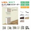 食器棚 システムキッチン収納 ノクト LIXIL ハイフロアキャビネット ウォールキャビネット付 間口75cm カウンター高さ99cm 奥行45cm グループ1