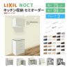 食器棚 システムキッチン収納 ノクト LIXIL ハイフロアキャビネット ウォールキャビネット付 間口75cm カウンター高さ99cm 奥行45cm グループ2