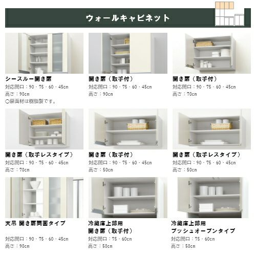 食器棚 システムキッチン収納 ノクト LIXIL ハイフロア