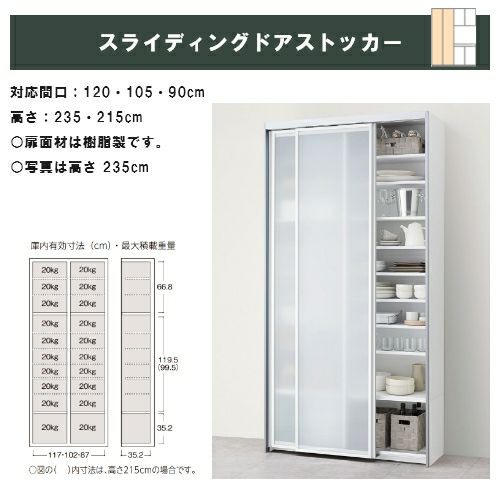 食器棚 システムキッチン収納 ノクト LIXIL スライディングドアストッカープラン 間口120cm 高さ215/235cm 奥行45cm リクシル  グループ3 | リフォームおたすけDIY