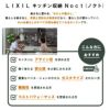食器棚 システムキッチン収納 ノクト LIXIL トールタイプ 間口90cm カップボードプラン グループ3 3枚目