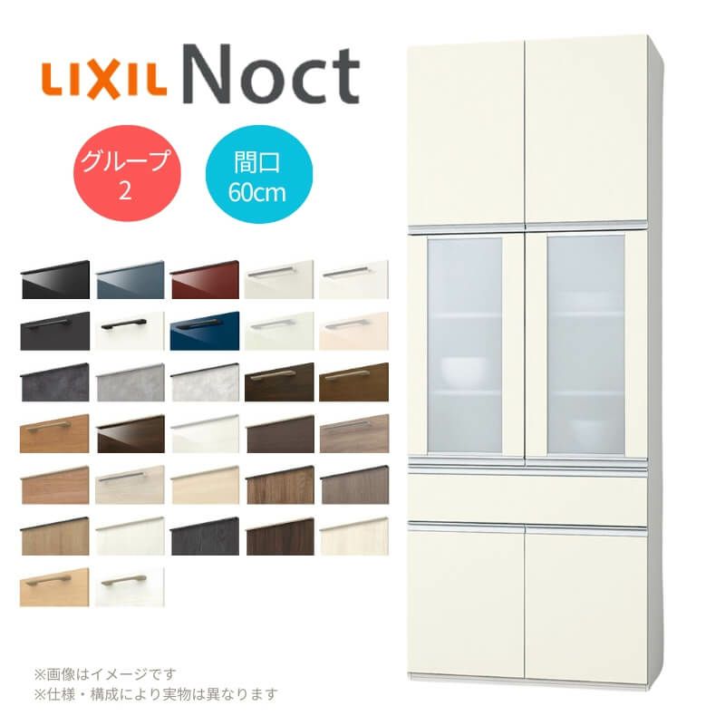 カップボード LIXIL ノクト 間口60cm 奥行45cm 高さ215/235/255cm