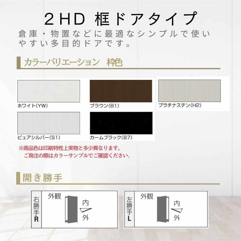玄関ドア 勝手口 2HD 78517 W785×H1757ｍｍ 框ドアタイプ 握り玉錠仕様 片開き ランマ無 内付型 YKK YKKap シンプル 倉庫 物置 店舗 ドア リフォーム 2枚目