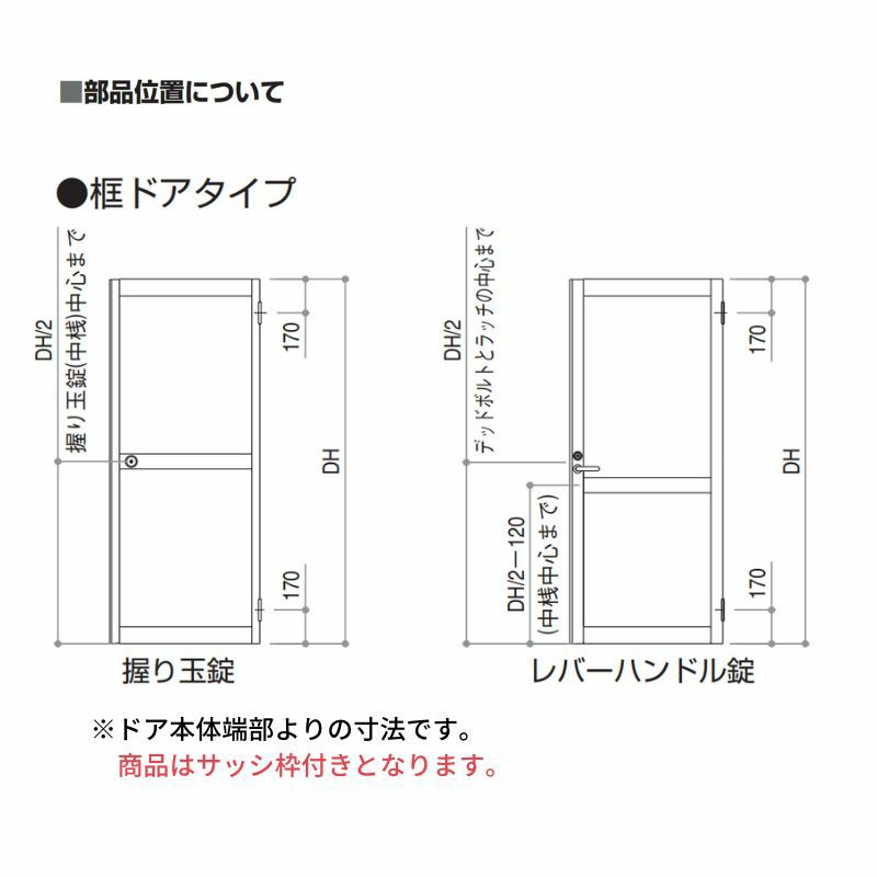 YKK AP 2HD 半外付け 親子ドア 握り玉 錠仕様