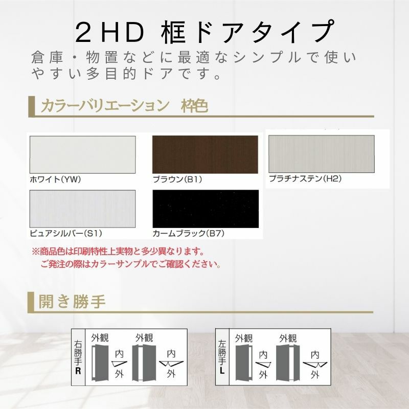 玄関ドア 勝手口 2HD 16918 W1690×H1840ｍｍ 框ドアタイプ 握り玉錠仕様 両開き ランマ無 内付型 YKK YKKap シンプル 倉庫 物置 店舗 ドア リフォーム 2枚目