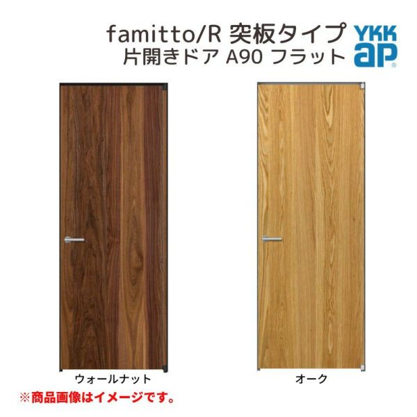 YKKap 室内ドア ファミット スリム枠 famitto/R 突板 A90 片開きドア 08220 [ W823×H2019mm ] YKK 建具 室内ドア 交換 リフォーム DIY