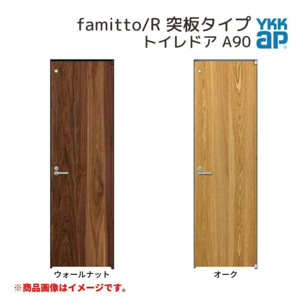 YKKap 室内ドア ファミット スリム枠 famitto/R 突板 A90 トイレドア 07520 [ W752×H2019mm ] YKK 建具 室内ドア 交換 リフォーム DIY