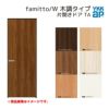 YKKap 室内ドア ファミット スリム枠 famitto/W 木調 TA 片開きドア 07320 [ W733×H2019mm ] YKK 建具 室内ドア 交換 リフォーム DIY