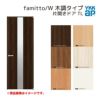 YKKap 室内ドア ファミット スリム枠 famitto/W 木調 TL 片開きドア 07320 [ W733×H2019mm ] YKK 建具 室内ドア 交換 リフォーム DIY