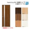 YKKap 室内ドア ファミット スリム枠 famitto/W 木調 TM 片開きドア 07320 [ W733×H2019mm ] YKK 建具 室内ドア 交換 リフォーム DIY