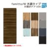 YKKap 室内ドア ファミット スリム枠 famitto/W 木調 A34 片開きドア 07520 [ W752×H2019mm ] YKK 建具 室内ドア 交換 リフォーム DIY