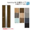 YKKap 室内ドア ファミット スリム枠 famitto/W 木調 A65 片開きドア 07320 [ W733×H2019mm ] YKK 建具 室内ドア 交換 リフォーム DIY