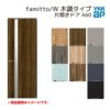 YKKap 室内ドア ファミット スリム枠 famitto/W 木調 A60 片開きドア 07320 [ W733×H2019mm ] YKK 建具 室内ドア 交換 リフォーム DIY