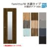 YKKap 室内ドア ファミット スリム枠 famitto/W 木調 A66 片開きドア 07520 [ W752×H2019mm ] YKK 建具 室内ドア 交換 リフォーム DIY