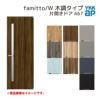 YKKap 室内ドア ファミット スリム枠 famitto/W 木調 A67 片開きドア 07520 [ W752×H2019mm ] YKK 建具 室内ドア 交換 リフォーム DIY