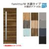 YKKap 室内ドア ファミット スリム枠 famitto/W 木調 A56 片開きドア 07720 [ W778×H2019mm ] YKK 建具 室内ドア 交換 リフォーム DIY