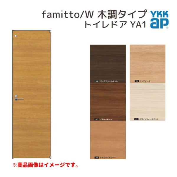 YKKap 室内ドア ファミット スリム枠 famitto/W 木調 YA1 トイレドア 06420 [ W648×H2019mm ] YKK 建具 室内ドア 交換 リフォーム DIY