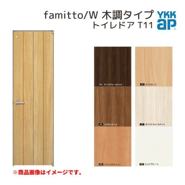 YKKap 室内ドア ファミット スリム枠 famitto/W 木調 YA1 トイレドア 06420 [ W648×H2019mm ] YKK 建具  室内ドア 交換 リフォーム DIY | リフォームおたすけDIY