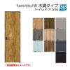 YKKap 室内ドア ファミット スリム枠 famitto/W 木調 A36 トイレドア 06420 [ W648×H2019mm ] YKK 建具 室内ドア 交換 リフォーム DIY