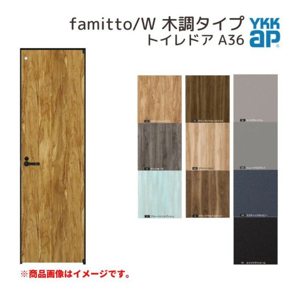 YKKap 室内ドア ファミット スリム枠 famitto/W 木調 A36 トイレドア 07320 [ W733×H2019mm ] YKK 建具 室内ドア 交換 リフォーム DIY