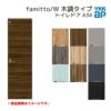 YKKap 室内ドア ファミット スリム枠 famitto/W 木調 A34 トイレドア 07520 [ W752×H2019mm ] YKK 建具 室内ドア 交換 リフォーム DIY