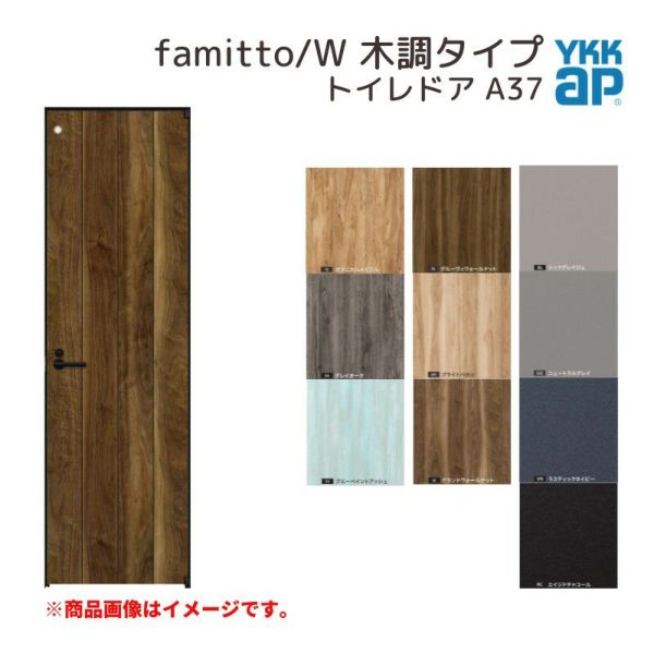 YKKap 室内ドア ファミット スリム枠 famitto/W 木調 A37 トイレドア 06420 [ W648×H2019mm ] YKK 建具 室内ドア 交換 リフォーム DIY