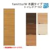 YKKap 室内ドア ファミット スリム枠 famitto/W 木調 YA1 トイレドア