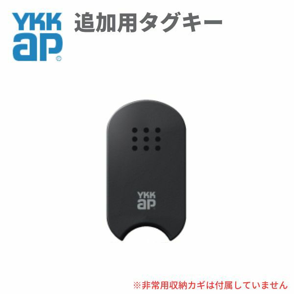 YKKAP 玄関ドア スマートコントロールキー用タグキー：追加用タグキー YSHHW-3K48193 アルミサッシ リフォームおたすけDIY