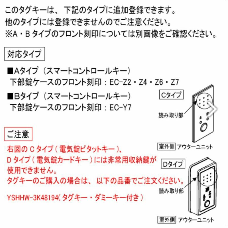 YKKAP 玄関ドア スマートコントロールキー用タグキー：追加用タグキー YSHHW-3K48193 アルミサッシ | リフォームおたすけDIY