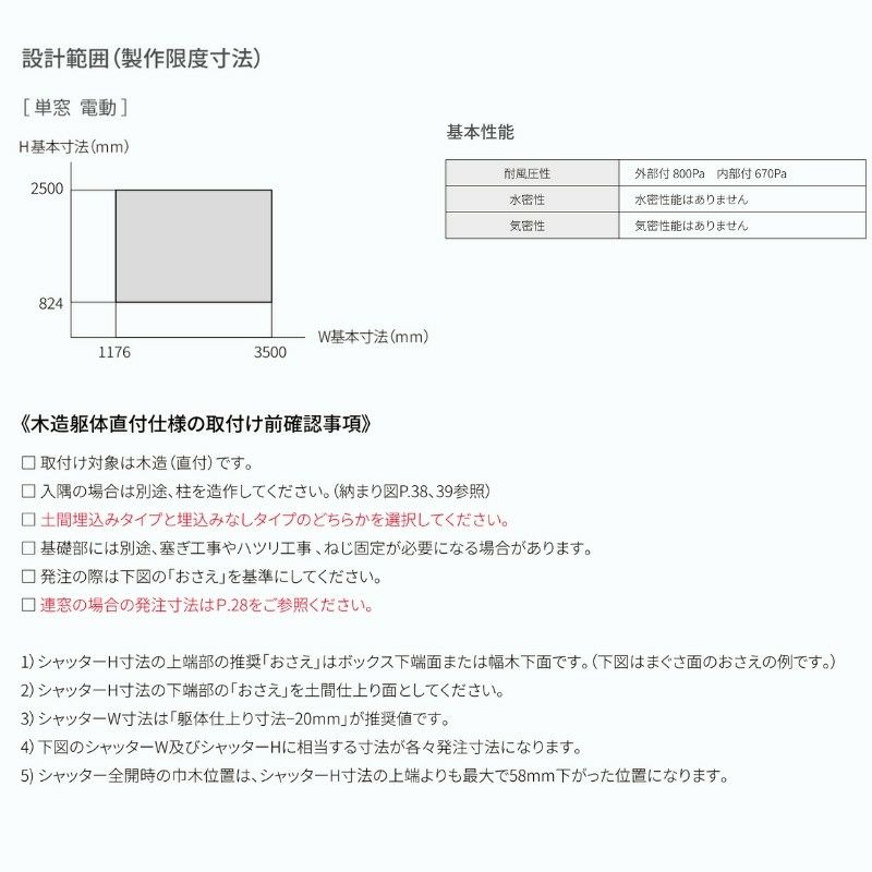 ガレージシャッター 電動 W2001～2300×H824～2000mm 外部付木造用躯体直付 アルミスラット 単窓仕様 オーダーサイズ 住宅用 LIXIL リクシル 車庫 リフォーム DIY 7枚目