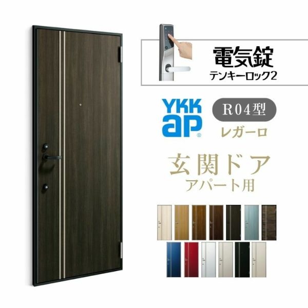 YKK ap製の玄関ドアが激安価格｜通販ならリフォームおたすけDIY